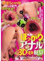 ベスト・総集編❤天晴乃愛・美波こづえ・望月あやか|直径5cm級ヘブンズ肛門OPEN！尻穴に轟く鬼畜突きバーストで奥底まで丸見え！究極ぽっかりアナル30連発BESTemlb00080