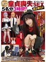 コスプレ❤|「SNSで募った」リアルガチ童貞喪失マンツーマンSEX5名分3時間超第2弾SP甘々イチャラブ長時間Dキス抱擁ハグ＋濃厚フェラ→オマ〇コ触り方から挿入まで【全部教えてくれながら何度もガチイキ超敏感】ご奉仕HOWTOセックスめちゃエロ天使たちfazm00018