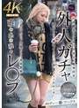 白人女優❤メロディー・雛・マークス|外人ガチャ追いかけ回しレ〇プ 日本観光している白人美女を眠剤拉致 抵抗したら喉奥イラマと巨根鬼ピスでわからせ 予想以上にドM堕ちして追姦懇願 メロディー・雛・マークスfjin00103