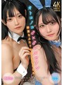 バニーガール❤骨砕きの|オトコノコ♂×♂レズビアン 綺麗なふたりのエッチなSEXh_019timd00007