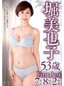 中出し❤堀美也子|堀美也子 53歳 First Best 7作品8時間2枚組h_086abba00600