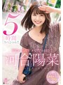 貧乳・微乳❤河合陽菜|河合陽菜 デビュー5周年 メモリアルBEST ハルナで抜きまくれ5時間スペシャル！！h_1240milk00238