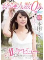 美少女❤本田さとみ|経験人数0人 本田さとみ AVデビューh_1324skmj00105