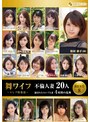 不倫❤長瀬美姫・新井優里・辻村成美|舞ワイフ～セレブ倶楽部～ BEST8 人妻不倫20人 4時間の乱舞h_1378arso20141