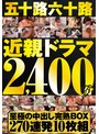 熟女❤|五十路六十路近親ドラマ2400分至極の中出し完熟BOX270連発10枚組h_1386dinm00827