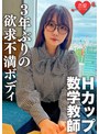 巨尻❤|脱いだらエロすぎ！Hカップのむっつりスケベな数学教師。3年ぶりのSEXに挿入した瞬間即イキ！乳首でもイッちゃうくらい敏感になった欲求不満ボディに何度も種付けセックスh_1472ergv00066