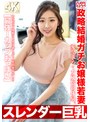 バック❤|【スレンダー巨乳】政略結婚ガチお嬢様若妻27歳。愛を求めて女風俗初体験。いちゃラブ接客にとろけまくって人生初生中出し！！【最強Iカップおっぱい】h_1472hmdnv00767