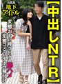 美乳❤|【中出しNTR】元気系地下アイドル デート中に変態おぢに呼び出され即ハメ変態コスでバチボコ種付けh_1472instv00674
