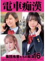 複数話❤|電車痴● 集団鬼畜たちの痴●16h_1580och00028