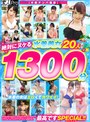 セット商品❤|【水着ナンパ福袋】素人Pro 絶対にヌケる水着美女20人1300分！水着の女はエロくてカワイイ！最高ですSPECIAL！！h_1594sproz00001