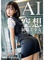 AI生成作品❤|空想制服美少女 AI MODEL AV DEBUT 働くOL編h_1711dal00005