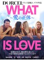 レズビアン❤チェリー・キス・リア・リン・ブリル・バービー|【Marc Dorcel】WHAT IS LOVE～愛の正体～h_1738mdbm00096