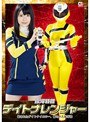 辱め❤幸田ユマ|銀河特捜デイトナレンジャー ～犯●れたデイトナイエロー、撮られた恥辱姿～ 幸田ユマh_173ghko00004