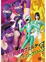 アクション・格闘❤七海ゆあ・久我かのん・佐川はるみ|淫乱女戦闘員ヴェルティゴvsブラストグリーンh_173ghkr00056