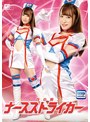 痴女❤桐山結羽|白衣の戦士ナースストライカー 桐山結羽h_173ghmt00046
