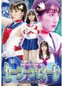 アクション・格闘❤河奈亜依|美少女戦士セーラーディオーレ ～屈辱の性強襲～ 河奈亜依h_173ghmt00047