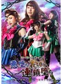 女戦士❤星仲ここみ・志恩まこ・星名咲良|セーラーヒロイン悪堕ち裏切り連鎖堕ち＜続編＞ 悪堕ちセーラーヒロイン暗躍h_173ghnu00084