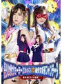 女戦士❤本郷まや・白石かんな|美少女戦士セーラーエルメスVS美少女仮面フォンテーヌ 美少女ヒロイン対決！h_173ghov00010