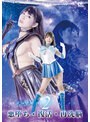 女戦士❤横宮七海|美少女戦士セーラールーメス2 悪堕ち・復活・再洗脳 横宮七海h_173ghov00034