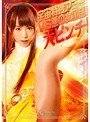特撮❤樹花凜（七咲楓花）・夏海花凛・涼南佳奈|宇宙特捜アミーVS悪の女軍団 大ピンチ！h_173gptm00031