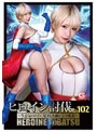 女戦士❤乙アリス|ヒロイン討伐Vol.102 ～生意気ヒロイン、見下した敵に完全敗北！～ 乙アリスh_173htb00002