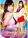 スレンダー❤宮村ななこ|最強の女戦士セーラーフレア 下剋上の罠に沈む！ 宮村ななこh_173jmsz00070