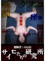 その他フェチ❤|サイコたちの研究所 被験者:ののかh_1820adhn00013