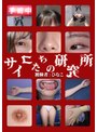 アクメ・オーガズム❤|サイコたちの研究所 被験者:ひなこh_1820adhn00024
