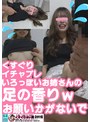 その他フェチ❤|くすぐりいちゃぷれ 色っぽいお姉さんの足の香りh_189tsk00003
