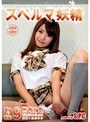 制服❤初美沙希|スペルマ妖精 9 美女の精飲 初美沙希h_967asw00141