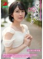 デカチン・巨根❤小松本果|ママ友喰い無限ループ Vol.69 小松本果hale00074