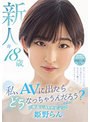 3P・4P❤姫野らん|私、AVに出たらどうなっちゃうんだろう？ 新人 18歳 初体験は中学3年生 経験人数1人 恋をしてない3年間あの頃好きだった先生のチ●ポが忘れられずに…中出しAV Debut 姫野らんhmn00244
