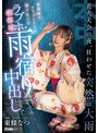 美少女❤東條なつ|花火大会の夜、狂わせた突然の大雨 幼馴染のクラスメイトと駆け込んだラブホ相部屋雨宿り中出し 東條なつhmn00743