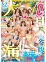 巨乳❤七瀬アリス・松本いちか・北野未奈|本中’24 夏の大共演 完全版！大感謝8時間 特別プライス！！hnds00079