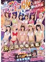 中出し❤東條なつ・倉本すみれ・虹村ゆみ|本中夏の大共演完全版 未公開映像満載！智子Pが撮影した激エロオナニー動画全員分収録8時間スペシャル！hnds00183