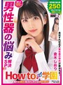 制服❤倉木しおり|How to学園 観たら【絶対】SEXが上手くなる教科書AV 【男性器の悩み解決SP】 倉木しおりhows00005