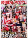 飲み会・合コン❤|時間停止クリスマス。時間を止める事ができる神装置で好きな時に挿れたり、止めたりし放題。hsoda00095