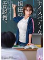 巨乳❤|ナイスバディな担任のエロ説教。hsoda00112