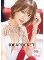 女優ベスト・総集編❤希島あいり|希島あいり×IDEAPOCKET専属12年間の軌跡 全80作品コンプリートBOX48時間ipok00002