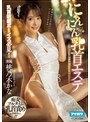 デジモ❤桃乃木かな|乳首敏感ボーイズ必見！ にゃんにゃんアイドル乳首エステ 桃乃木かなipx00582