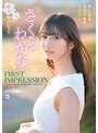 お嬢様・令嬢❤さくらわかな|FIRST IMPRESSION 159 美しく綺麗、品あるお嬢様、そしてエッチ… さくらわかなipzz00071