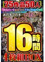 盗撮・のぞき❤|「私みたいなおばちゃんでホントにいいの？」若い男の子が完熟おば様を部屋に連れ込みあの手この手で口説いて中出しセックスするビデオ 25作品50人16時間4枚組BOXjuju00370