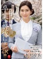 童貞❤木村玲衣|卒業式の後に…大人になった君へ義母からの贈り物―。 木村玲衣juq00906