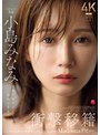 人妻・主婦❤小島みなみ|衝撃移籍 小島みなみ Madonnaデビュー 伝説の美少女から、伝説の美女へ―。jur00001