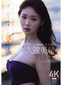 デビュー作品❤久遠美緒|Madonna超大型新人 久遠美緒 30歳 AV DEBUT 儚く透明な純白美肌、秋田が生んだ原石、未完のイイオンナ誕生ー。jur00067