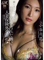 ランジェリー❤小谷舞花|麗しきランジェリー、唾液と精液で汚れた酬いの人妻保険外交員 小谷舞花jur00113