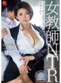 中出し❤推川ゆうり|女教師NTR 不良生徒に最愛の妻を寝取られてー。 推川ゆうりjur00126