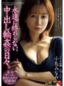 人妻・主婦❤小島みなみ|永遠に終わらない、中出し輪●の日々。 小島みなみjur00432