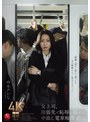 熟女❤水戸かな|女上司、出張先で恥辱に揺れる中出し電車痴● 水戸かなjur00470