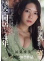 中出し❤涼菜波美|義父と同居して4年…これは私が生で挿入され続けて、快感に目覚めて、妊娠するまでの話です。 涼菜波美jur00603